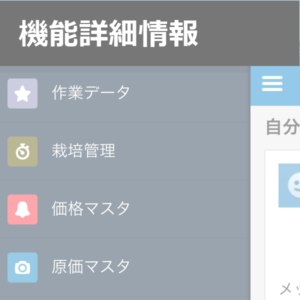 アグリマネージャーのアボカド栽培支援
